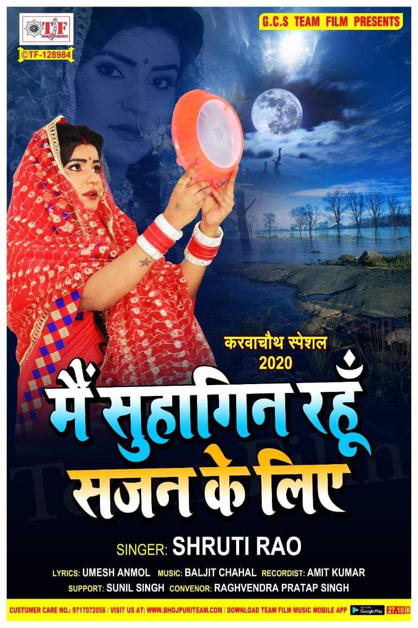 Main Suhagin Rahun Sajan Ke Liye - Shruti Rao