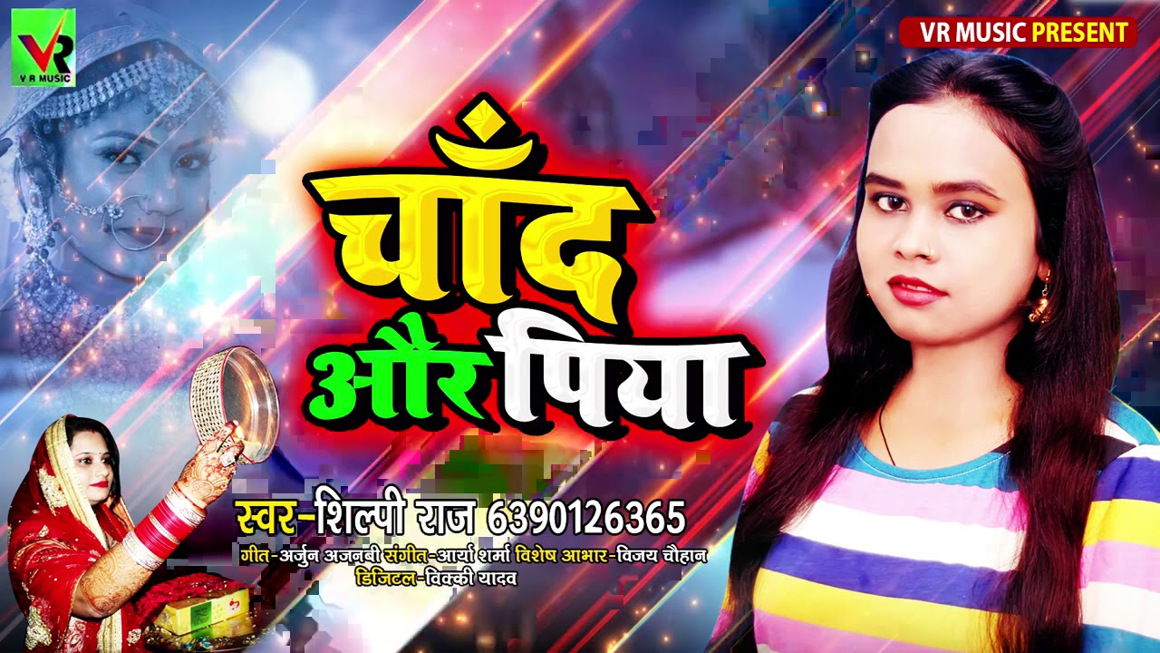 Chand Aur Piya - Shilpi Raj