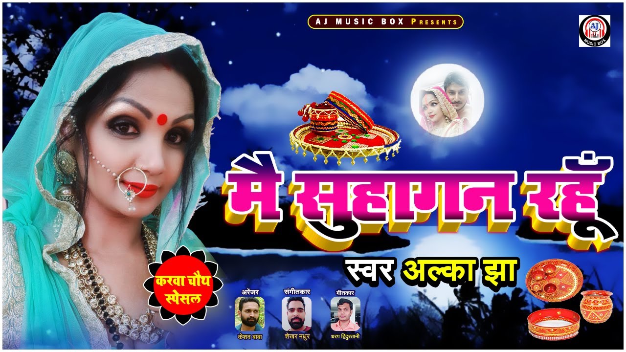 Mai Shuhagin Rahun - Alka Jha