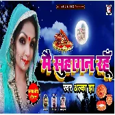 Mai Shuhagin Rahun - Alka Jha