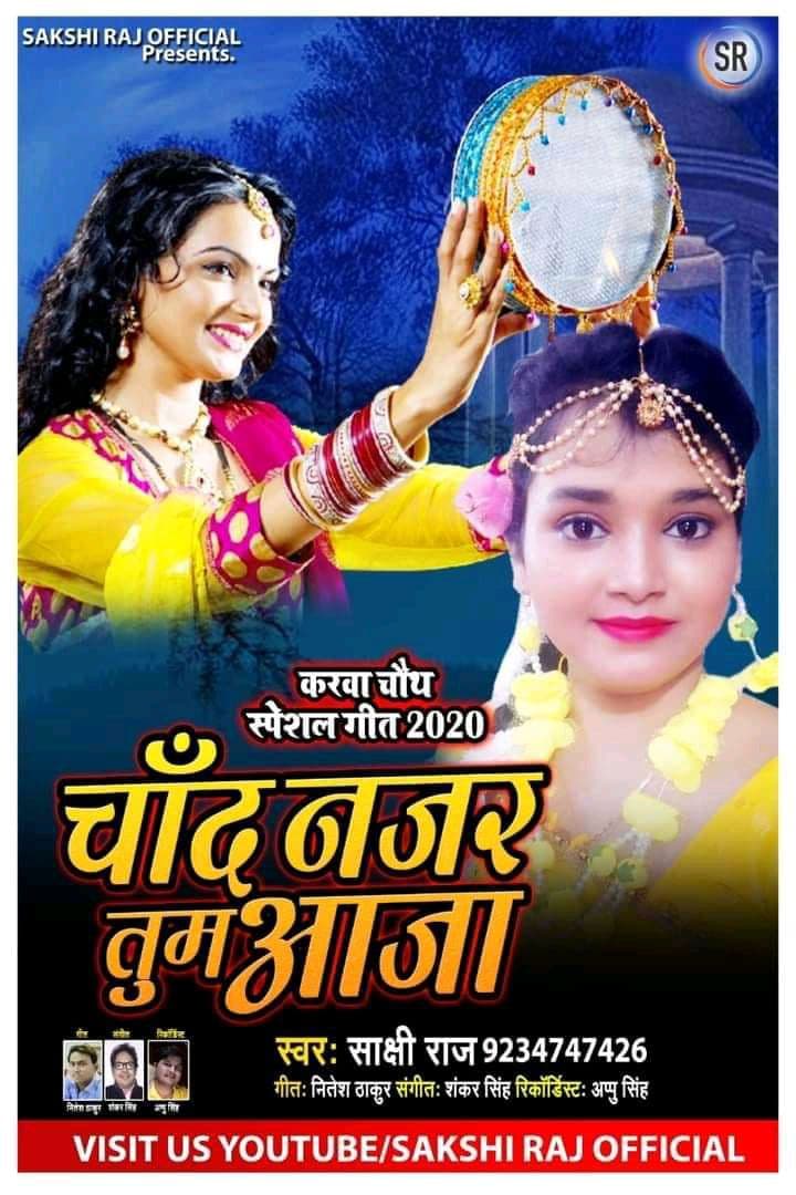 Chand Nazar Tum Aana - Sakshi Raj