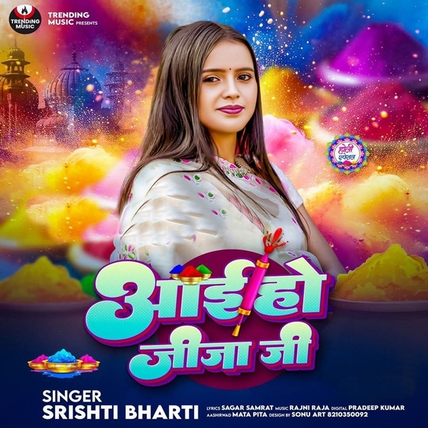 Aai Ho Jija Ji (Srishti Bharti)