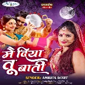 Hum Diya Tu Bati (Amrita Dixit)