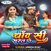 Chand Si Surat Piya Ki (Amrita Dixit)