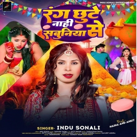 Rang Chhute Nahi Sabuniya Se (Indu Sonali)
