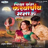 Piya Sang Karwa Chauth Manau (Amrita Dixit)