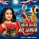Aaja Chanda Mere Angna (Shubha Mishra)