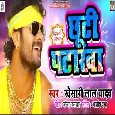Chuti Patakha (Khesari Lal Yadav)