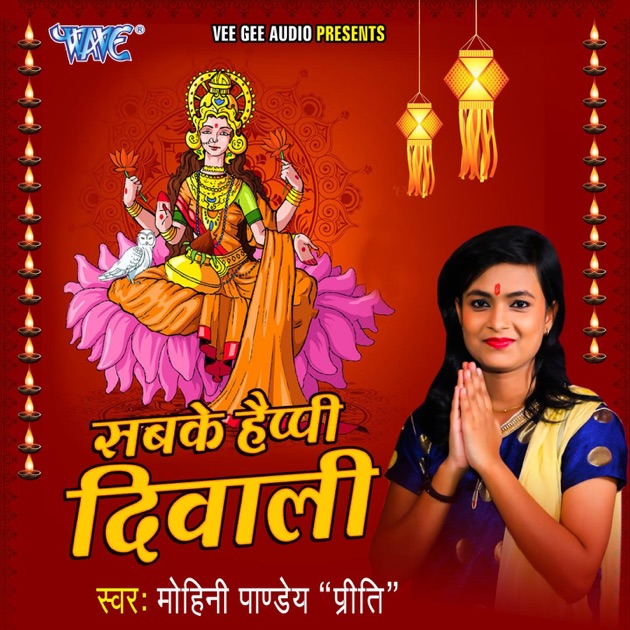 Sabke Happy Diwali - Mohini Pandey