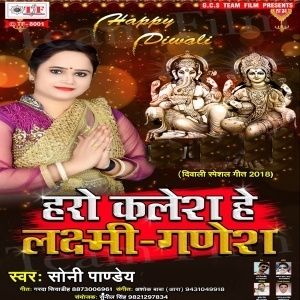 Haro Kalesh He Laxmi Ganesh - Soni Pandey
