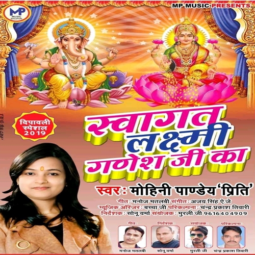 Swagat Laxmi Ganesh ji Ka - Mohini Pandey