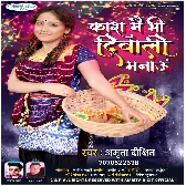 Kash Main Bhi Diwali Manau - Amrita Dixit