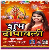 Shubh Dipawali - Pooja Yadav
