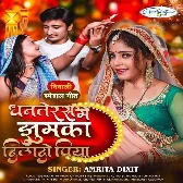 Dhanteras Me Jhumka Dilado Piya (Amrita Dixit)