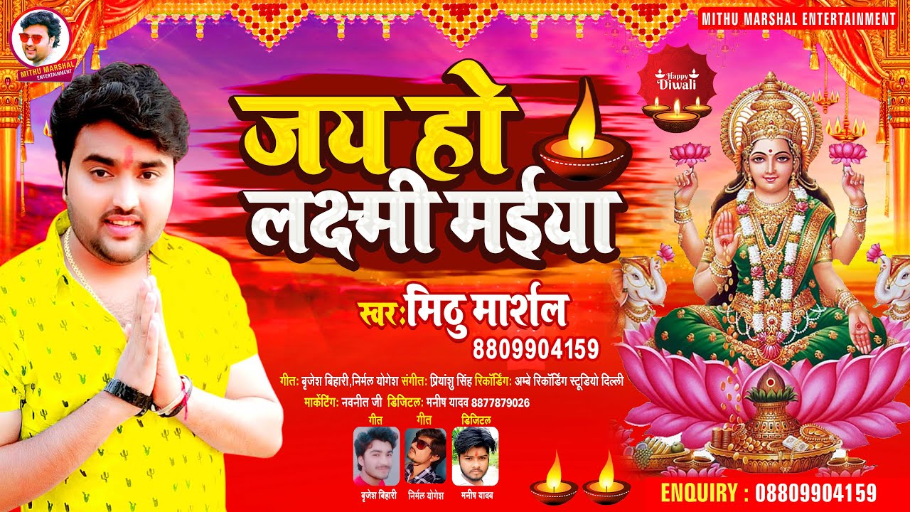 Jai Ho Laxmi Maiya - Mithu Marshal