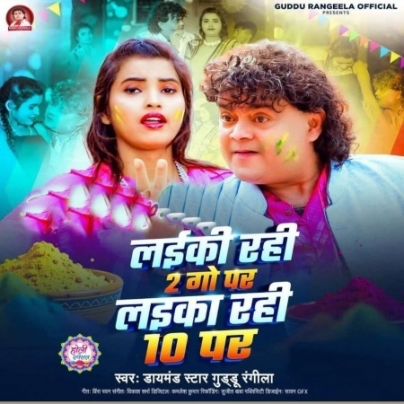 Laiki Rahi 2 Go Par Laika Rahi 10 Go Par (Guddu Rangeela)