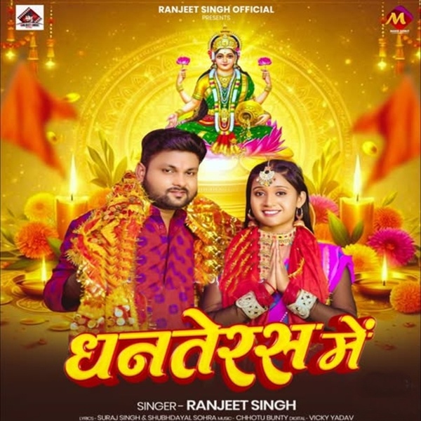 Dhanteras (Ranjeet Singh)