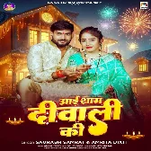 Aai Sham Diwali Ki (Amrita Dixit, Saurabh Samrat)