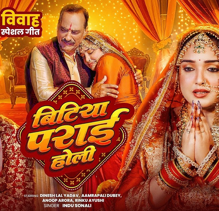 Bitiya Parai Holi (Indu Sonali)