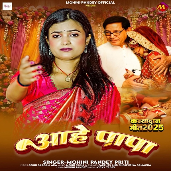Aahe Papa (Mohini Pandey)