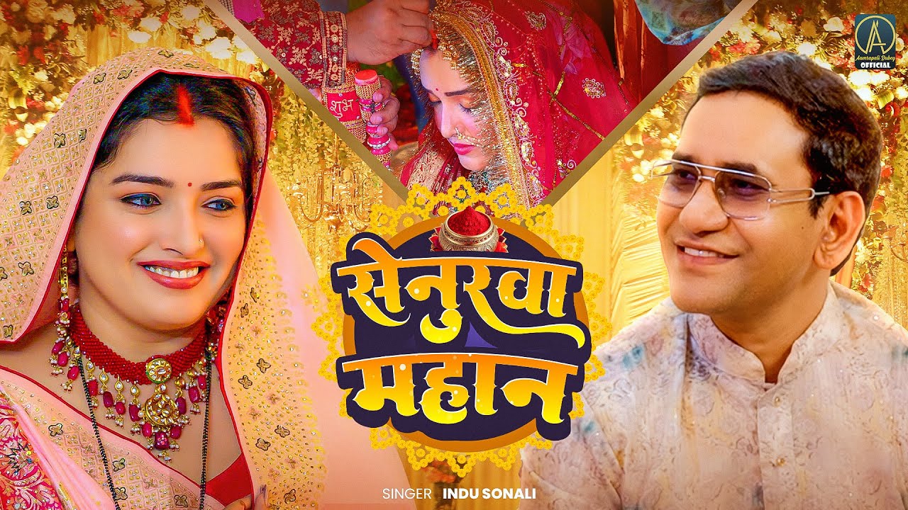 Senurwa Mahan (Indu Sonali)