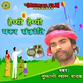 Happy Happy Makar Sankranti (Tufani Lal Yadav)