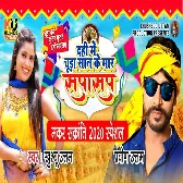 Chuda Me Dahi Shaan Ke Mara Sapa Sap (Khushboo Uttam)