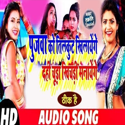 Dahi Chuda Khayenge Thik Hai - Bihari Lal Giri