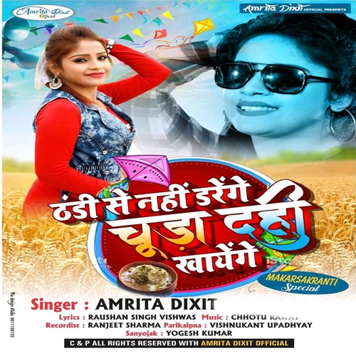 Thandi Se Nahi Darenge Chuda Dahi Khayenge - Amrita Dixit