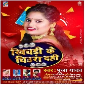 Khichdi Ke Chiura Dahi - Pooja Yadav