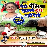 Meri Bhainsiya Mujhko Doodh Nahi Deti - Khushboo Uttam