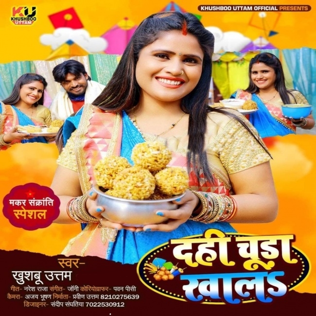 Dahi Chuda Khala (Khushboo Uttam)