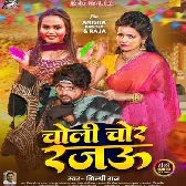 Tu Ta Fanu Me Ho Gaila Blur Rajau Choli Chor Rajau