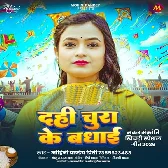 Dahi Chura Ke Badhai (Mohini Pandey)