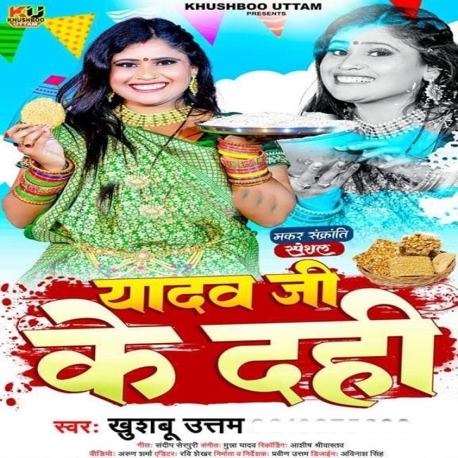 Yadav Ji Ke Dahi (Khushboo Uttam)