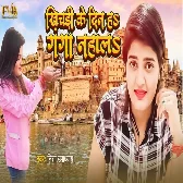 Khichdi Ke Din Ha Ganga Nahala (Nisha Upadhyay)
