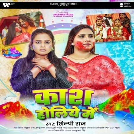 Kash Holiye Me (Shilpi Raj)