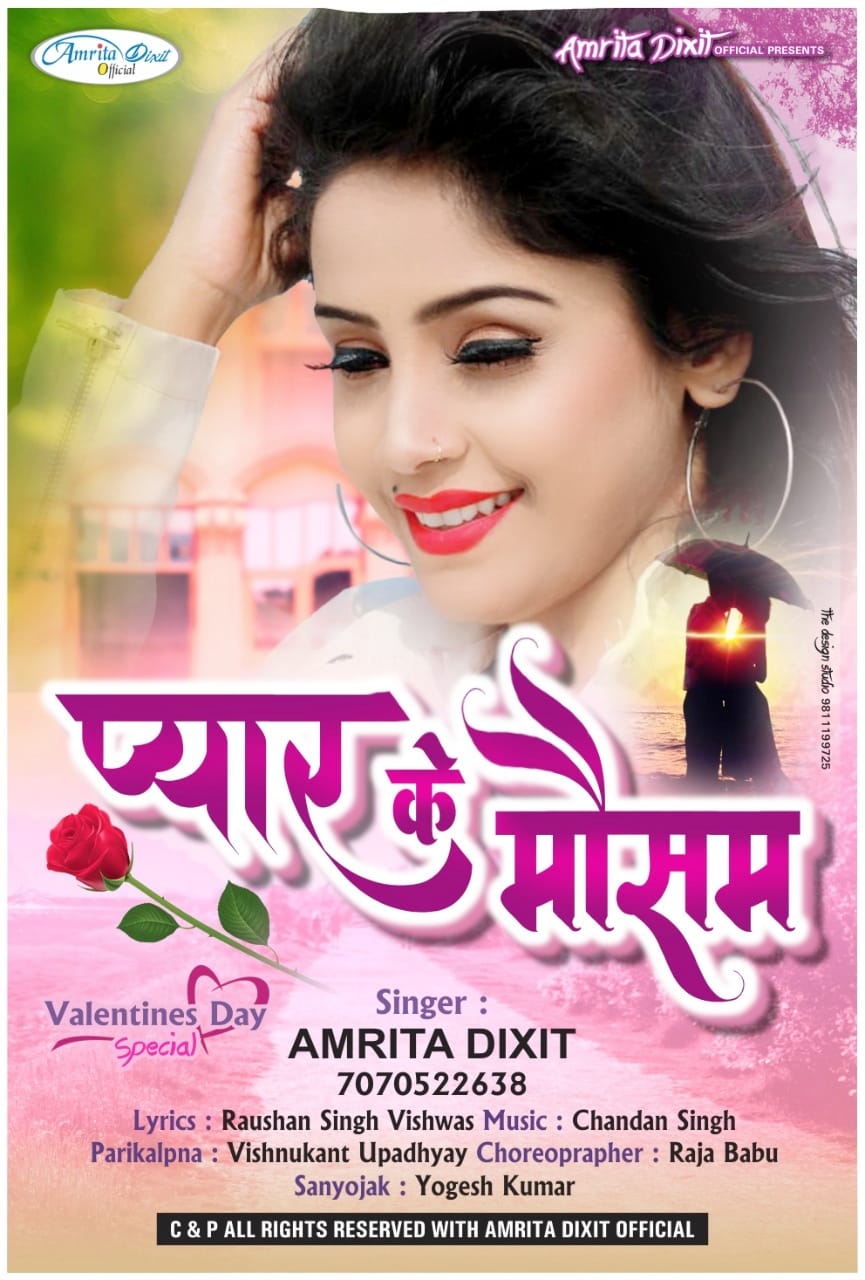 Pyar Ka Mausam - Amrita Dixit