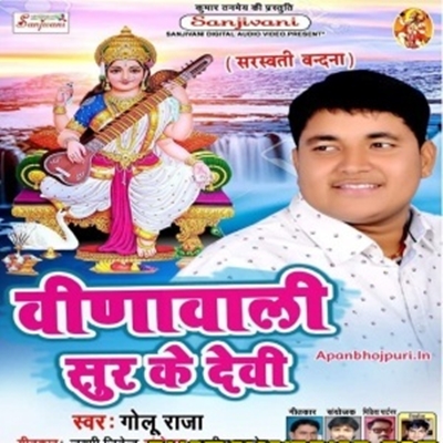 Vinawali Sur Ke Devi (Golu Raja)