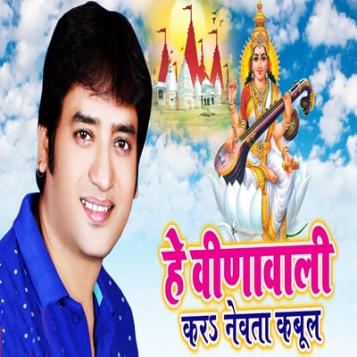 He Vinawali Kara Newta Kabul (Praveen Samrat)