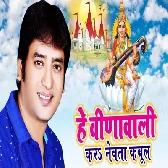 He Vinawali Kara Newta Kabul (Praveen Samrat)