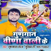 Gungan Vina Wali Ke (Krishna Kant Saurav)