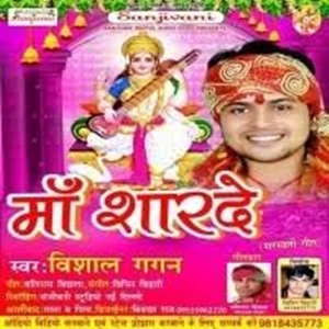 Maa Sharde (Vishal Gagan)