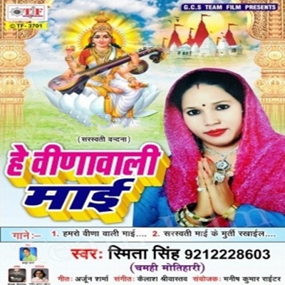 He Vinawaali Maai (Smita Singh)