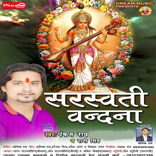 Saraswati Vandana (Pankaj Rai)