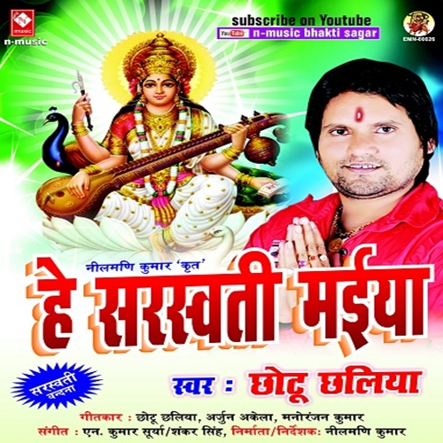 Hey Sarswati Maiya (Chhotu Chhaliya, Bebi Kajal)