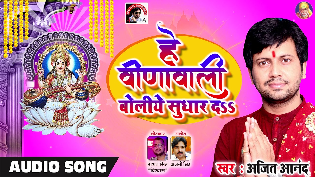 He Veenawaali Boliye Sudhar Da (Ajit Anand)