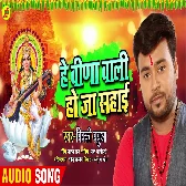 He Vina Wali Ho Ja Sahai (Bicky Babua)