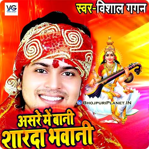 Ashre Me Baani Sharda Bhawani (Vishal Gagan)