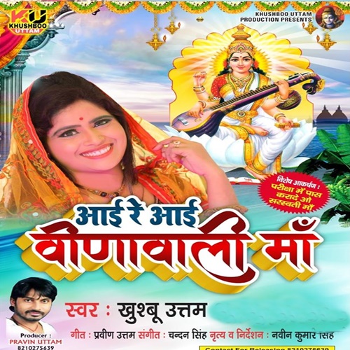 Aai Re Aai Veenawali Ma - Khushboo Uttam